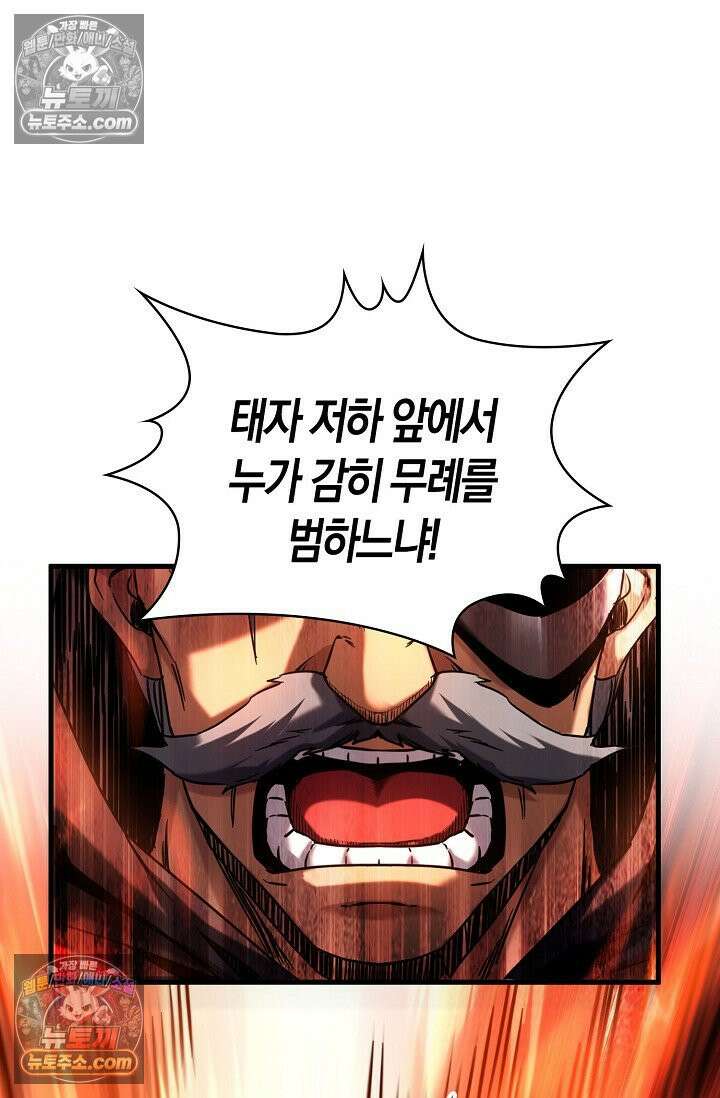 천재 장로 제자수련기 56화 13