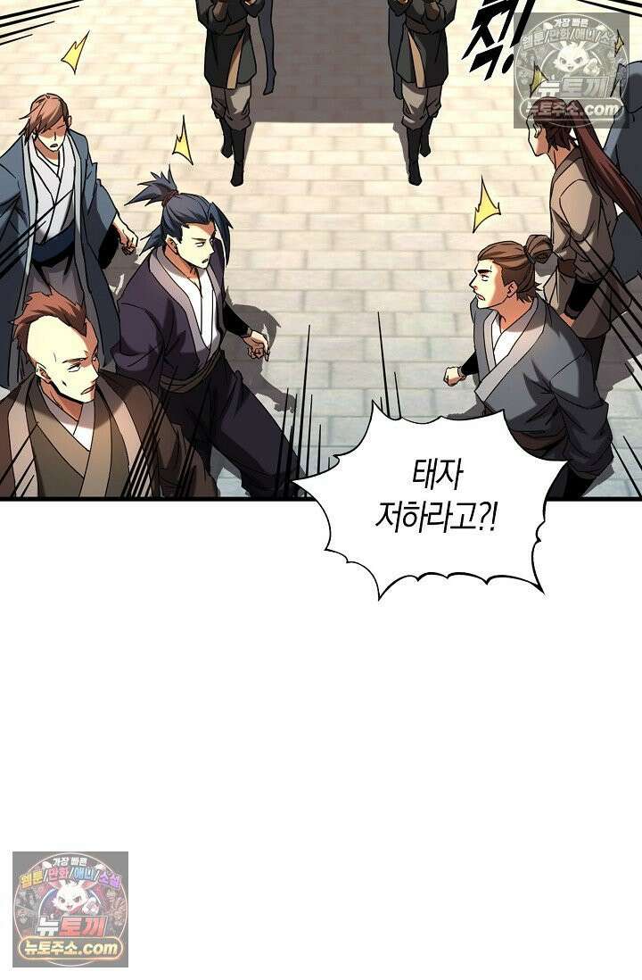 천재 장로 제자수련기 56화 21