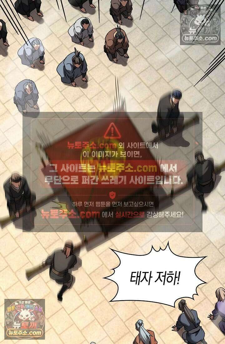 천재 장로 제자수련기 56화 24