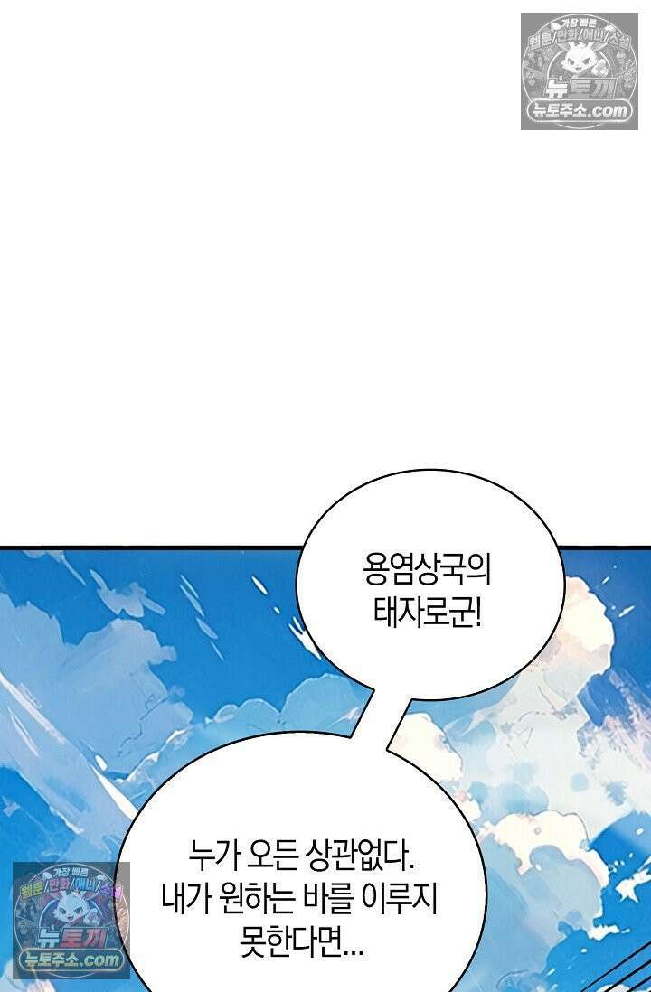 천재 장로 제자수련기 56화 27