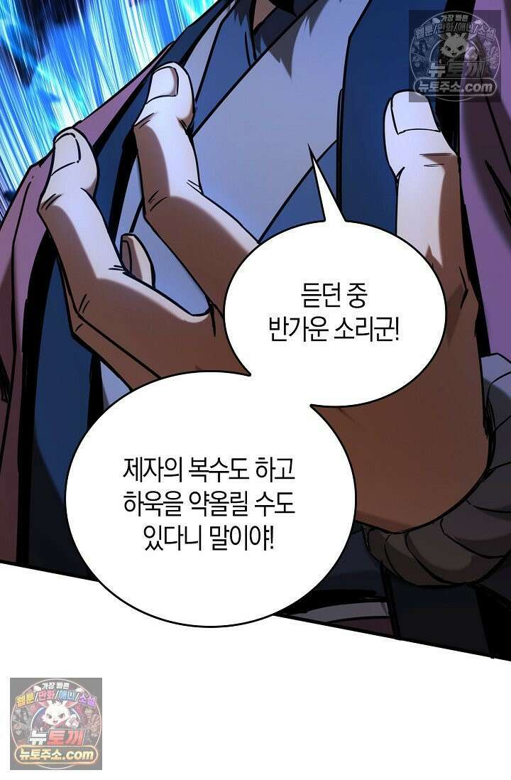 천재 장로 제자수련기 56화 40