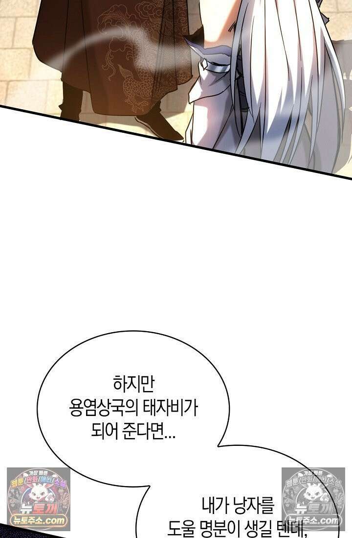 천재 장로 제자수련기 56화 46