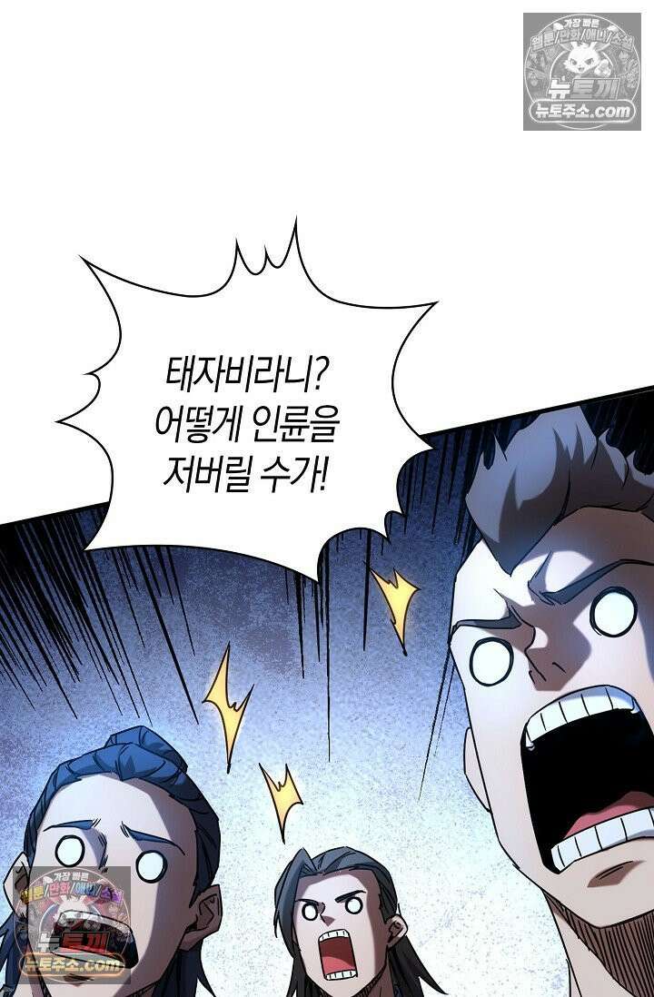 천재 장로 제자수련기 56화 48