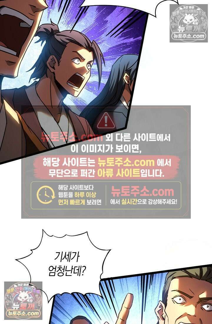 천재 장로 제자수련기 56화 62