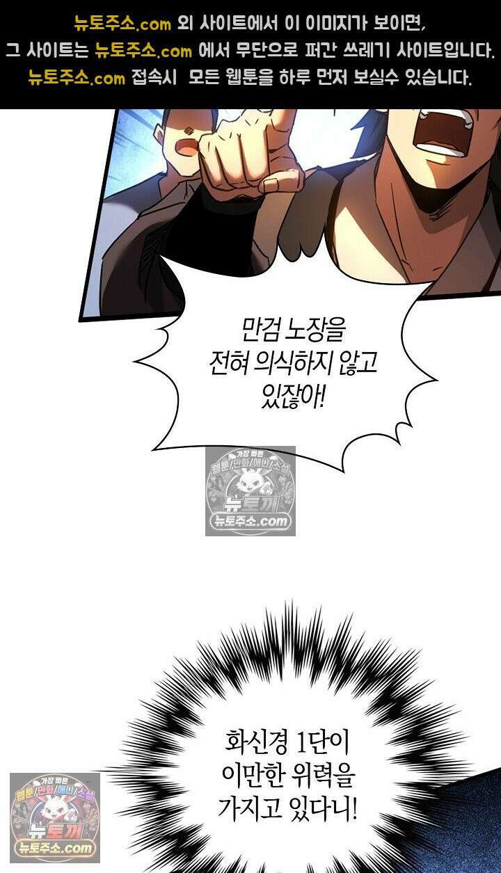 천재 장로 제자수련기 56화 63