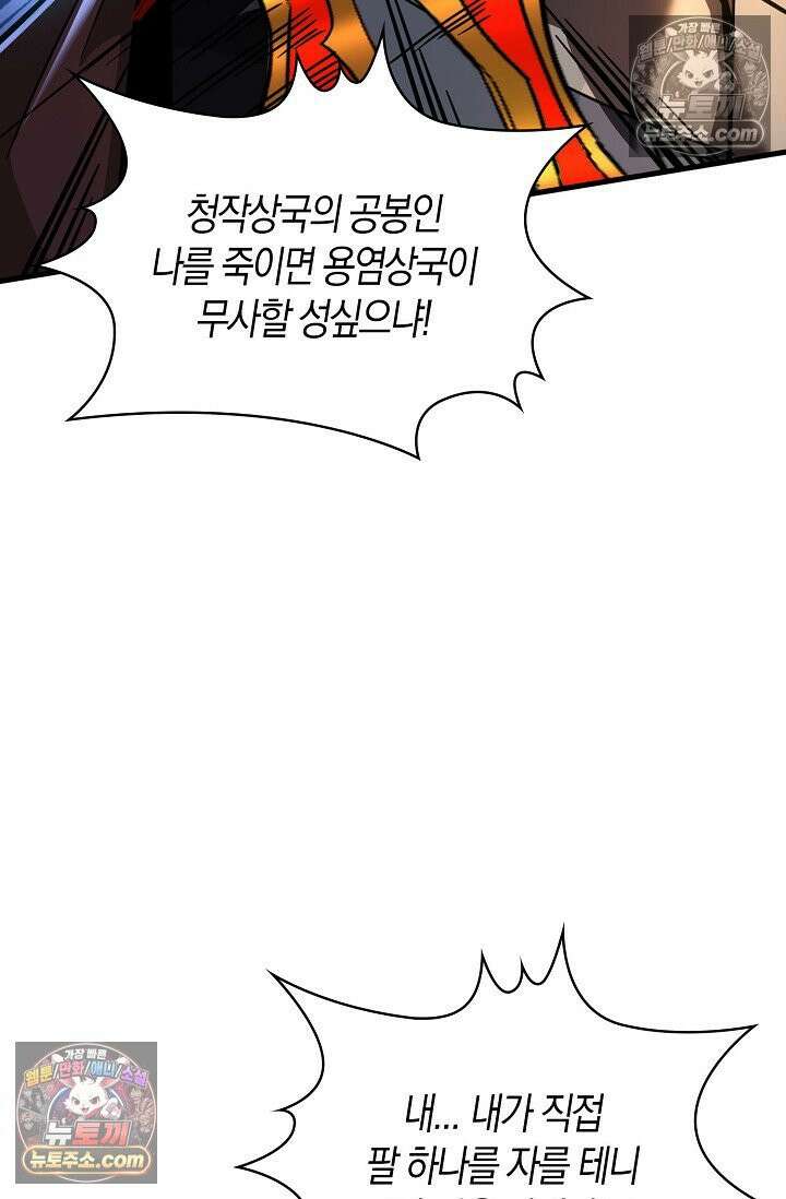천재 장로 제자수련기 56화 76