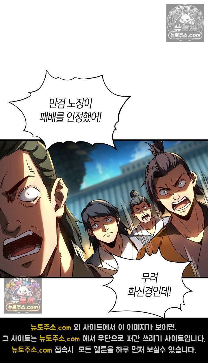 천재 장로 제자수련기 56화 78