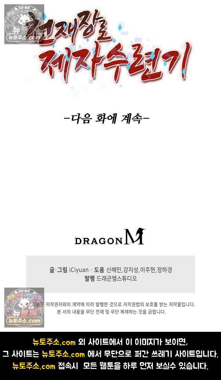 천재 장로 제자수련기 56화 89