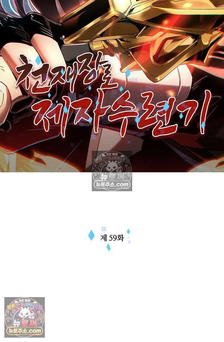 천재 장로 제자수련기 59화 2