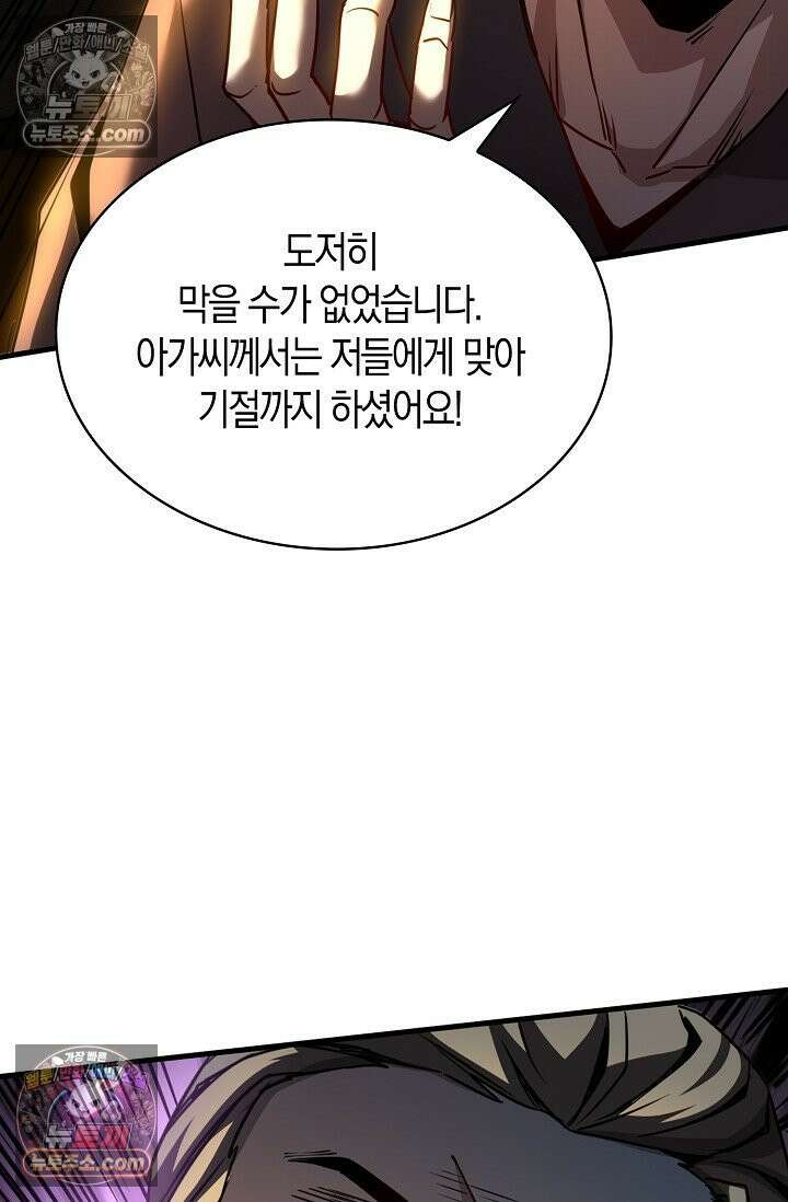 천재 장로 제자수련기 59화 9