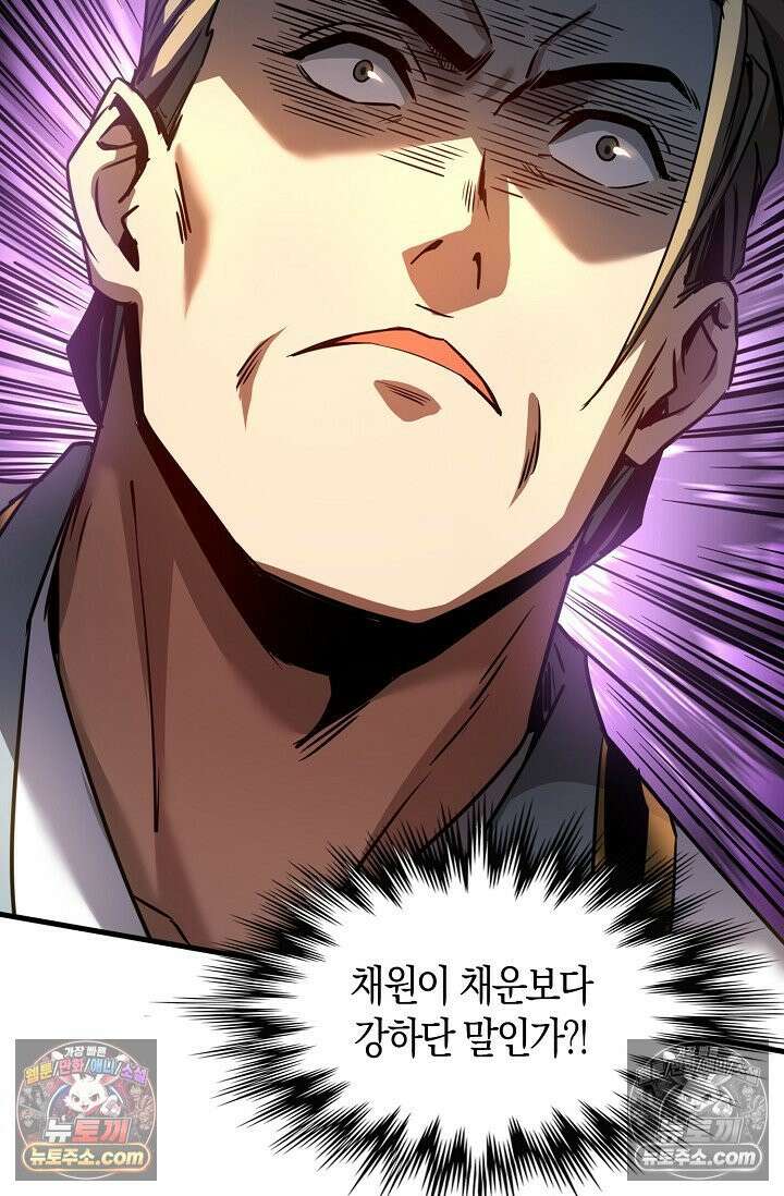 천재 장로 제자수련기 59화 10
