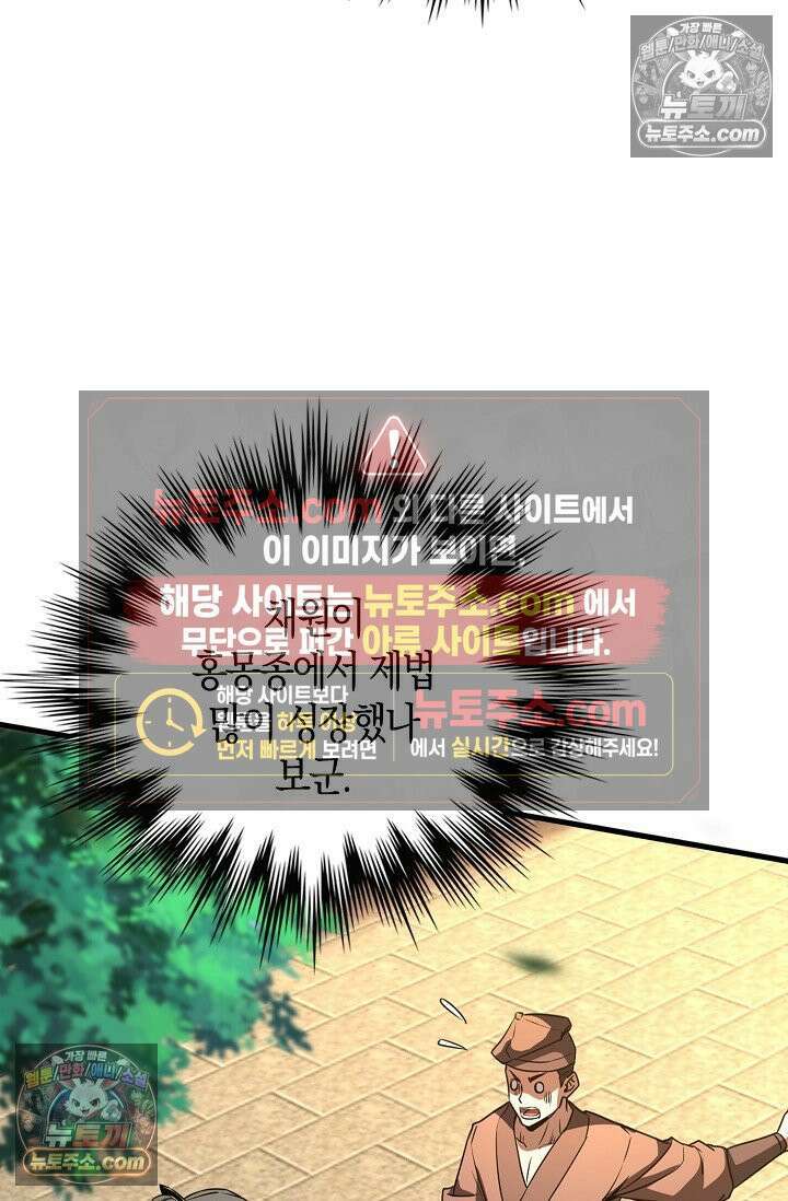 천재 장로 제자수련기 59화 11