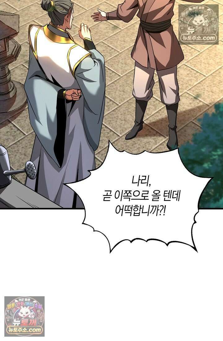 천재 장로 제자수련기 59화 12