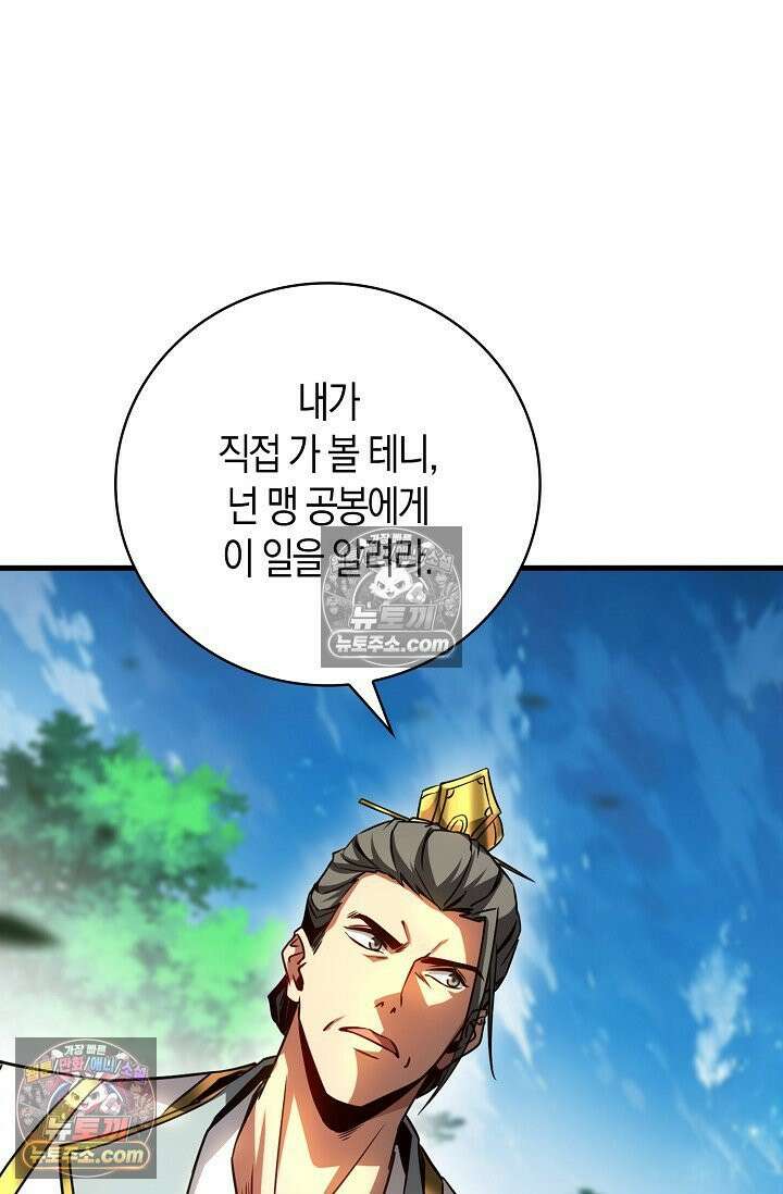 천재 장로 제자수련기 59화 13