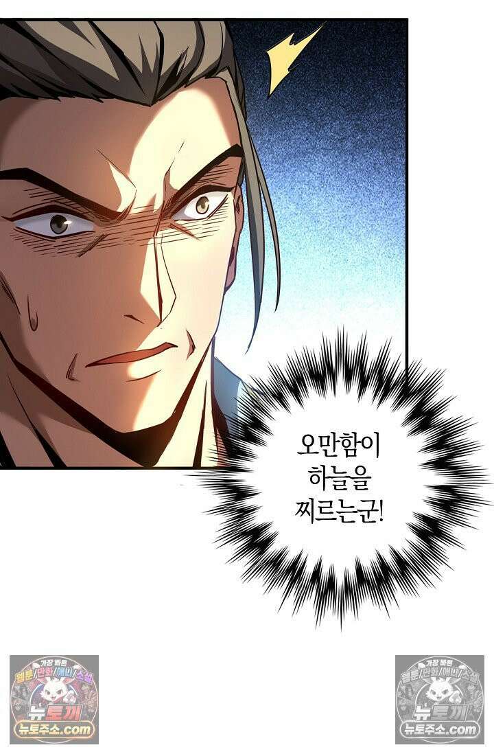천재 장로 제자수련기 59화 24