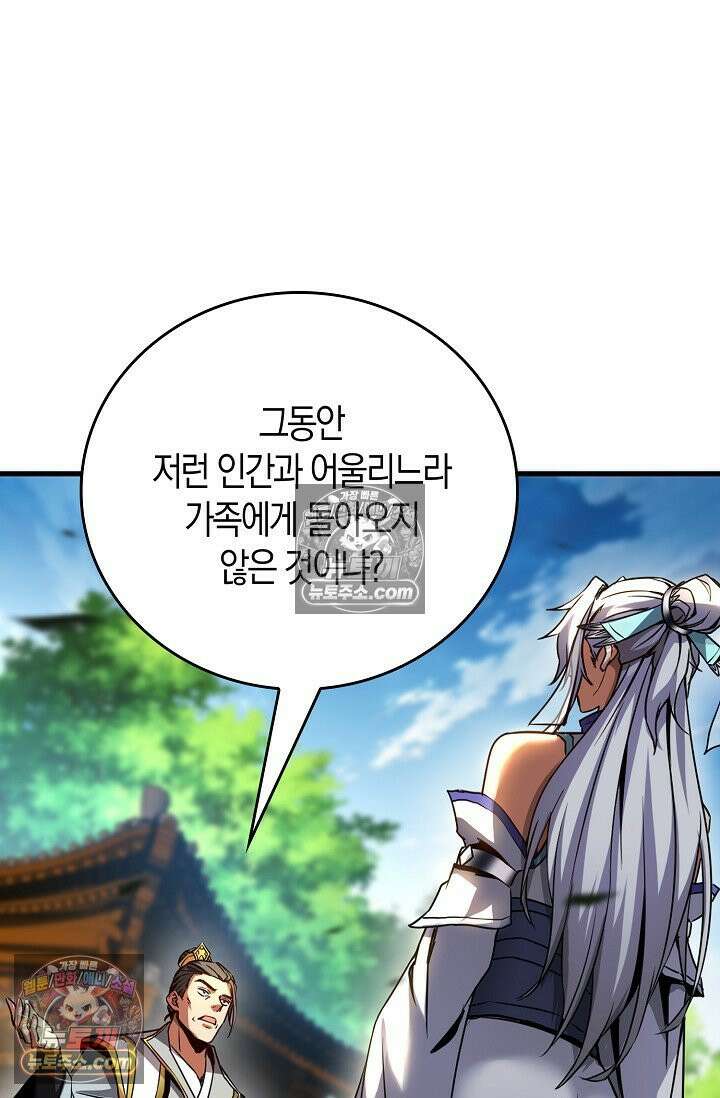 천재 장로 제자수련기 59화 25