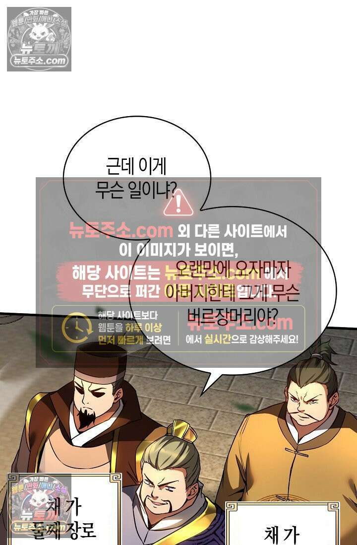 천재 장로 제자수련기 59화 32