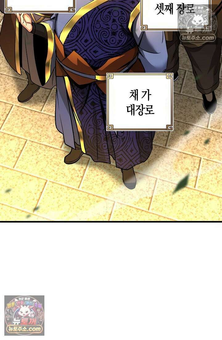 천재 장로 제자수련기 59화 33