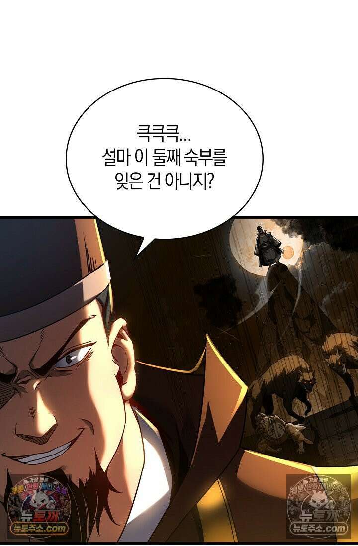 천재 장로 제자수련기 59화 34