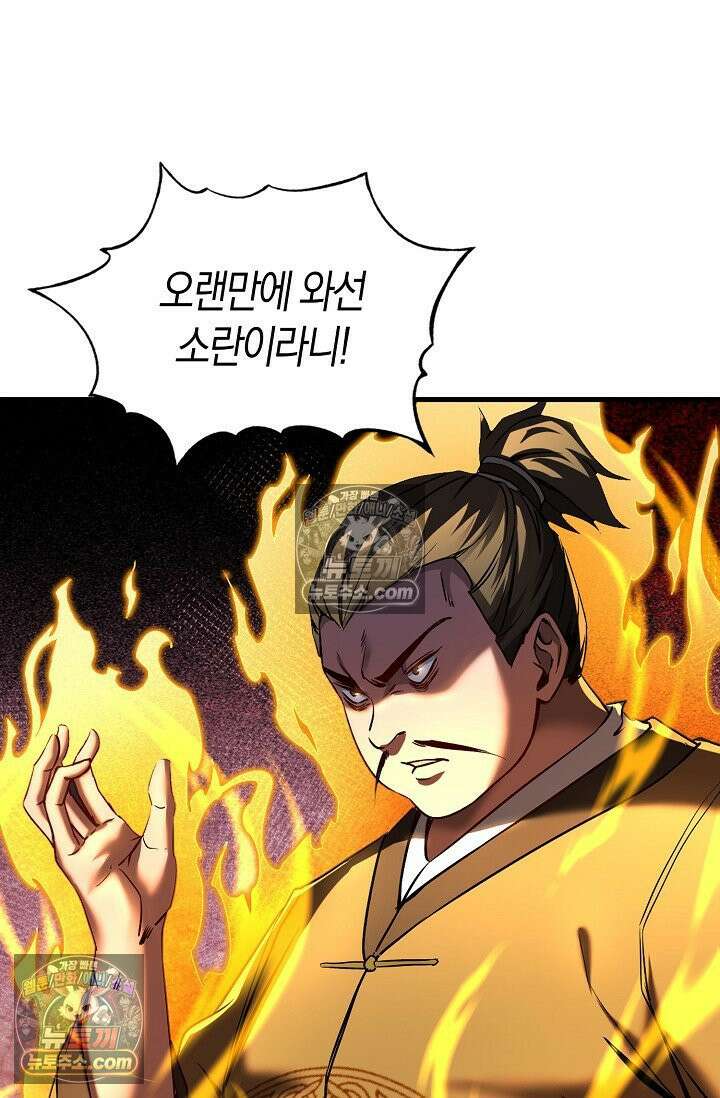 천재 장로 제자수련기 59화 39