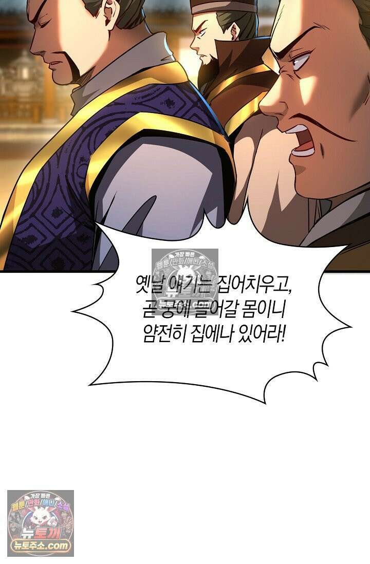 천재 장로 제자수련기 59화 43