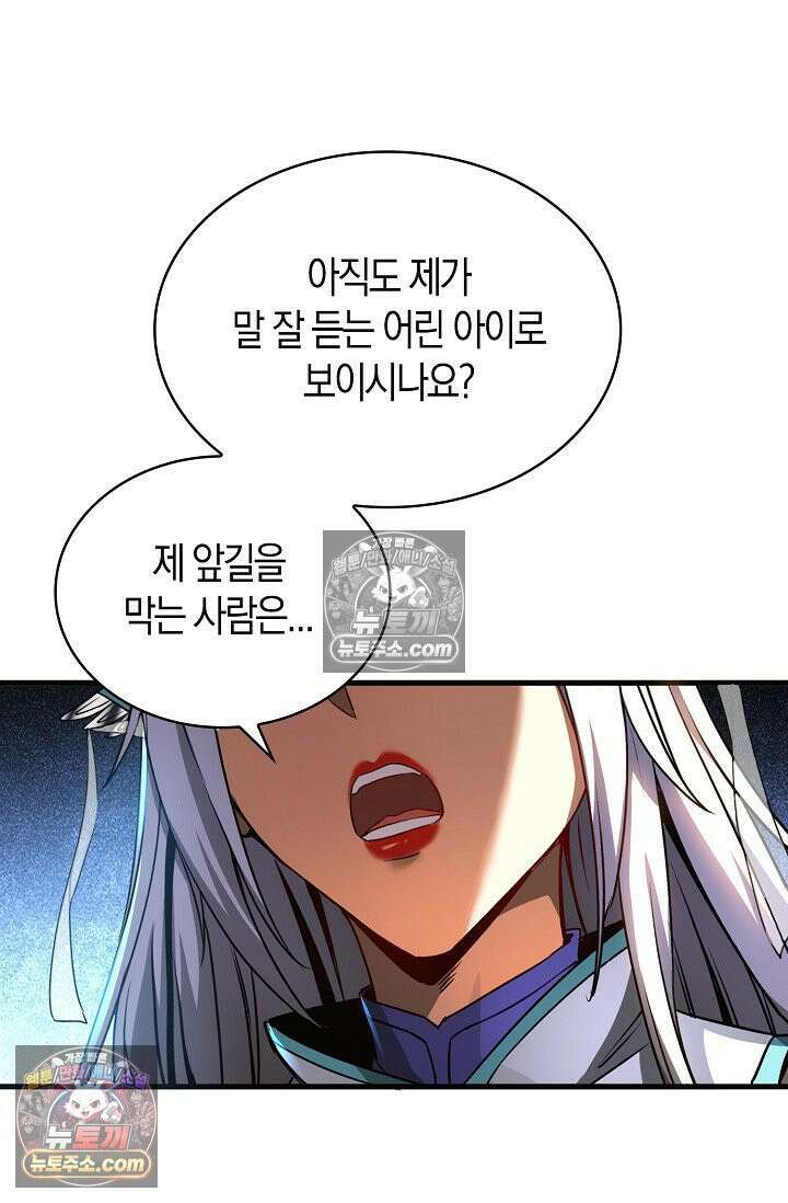 천재 장로 제자수련기 59화 44