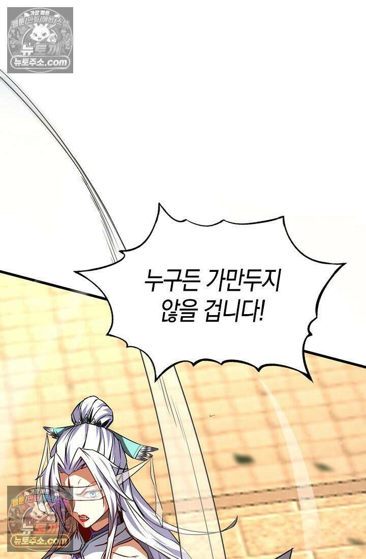 천재 장로 제자수련기 59화 45
