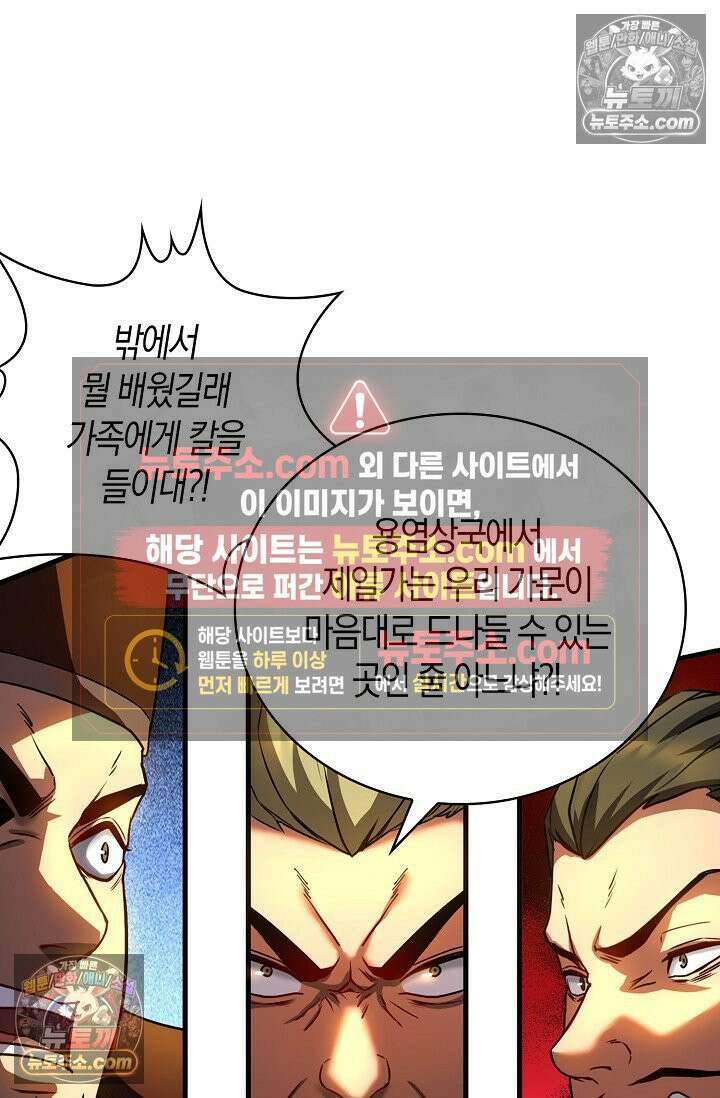천재 장로 제자수련기 59화 48