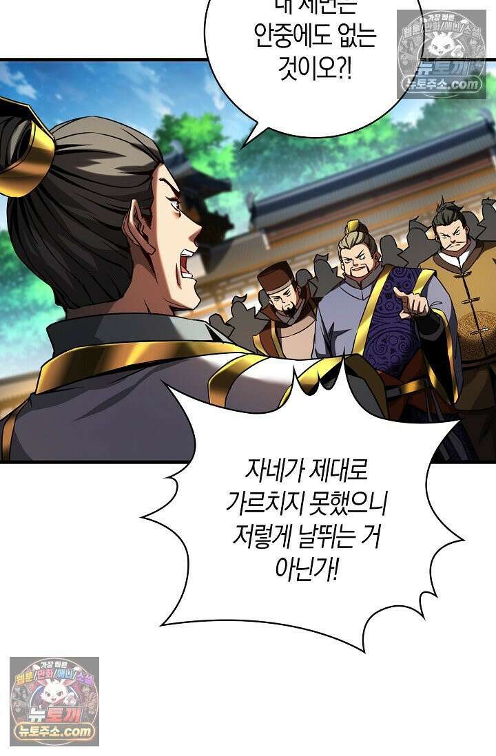 천재 장로 제자수련기 59화 52