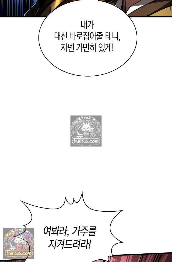 천재 장로 제자수련기 59화 54