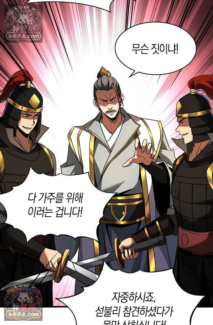 천재 장로 제자수련기 59화 55