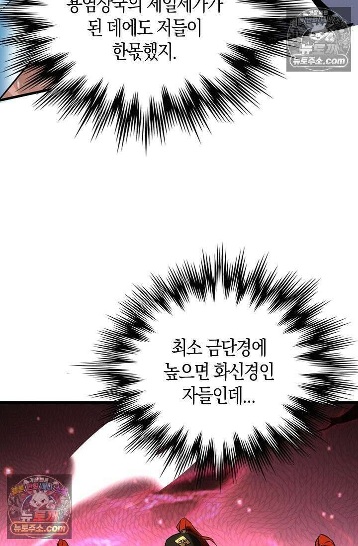 천재 장로 제자수련기 59화 60