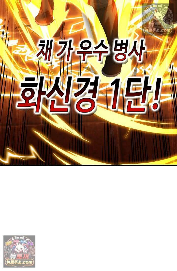 천재 장로 제자수련기 59화 69