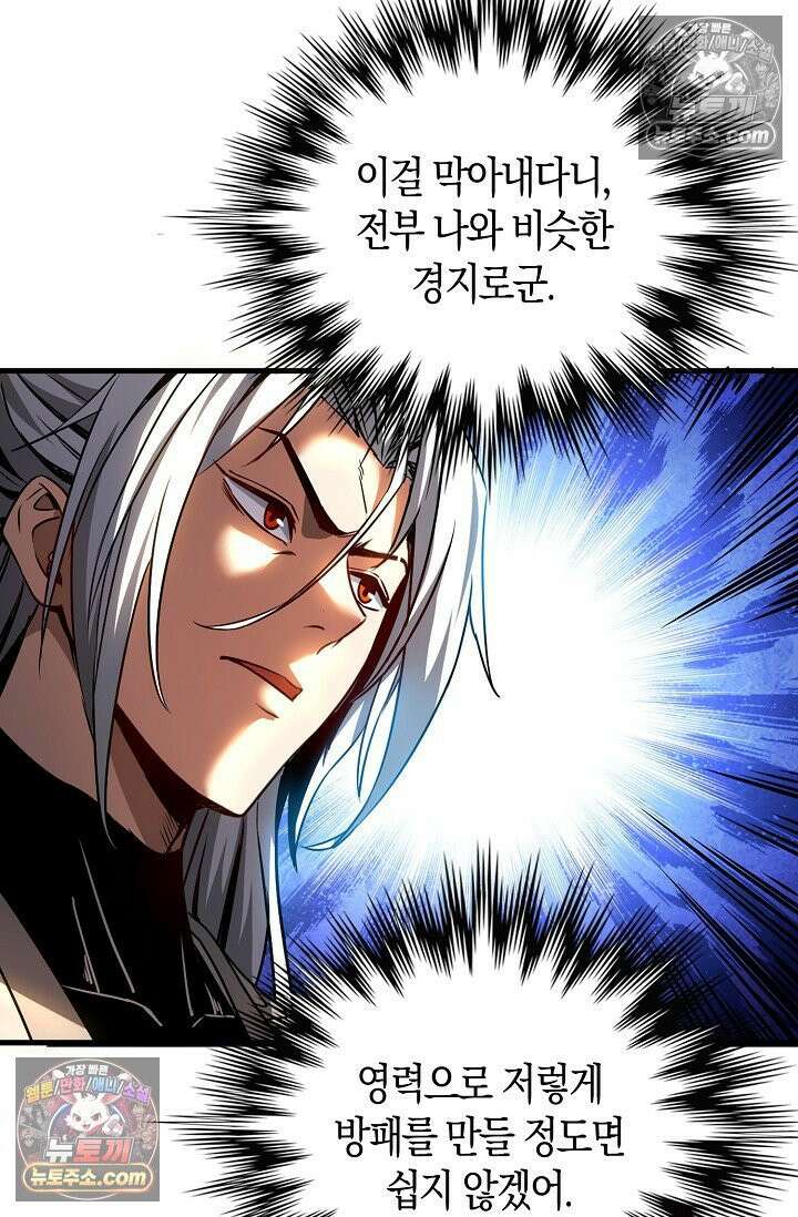 천재 장로 제자수련기 59화 75