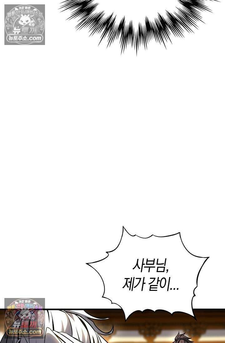 천재 장로 제자수련기 59화 76