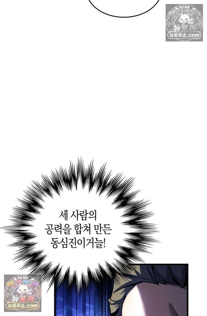 천재 장로 제자수련기 59화 79