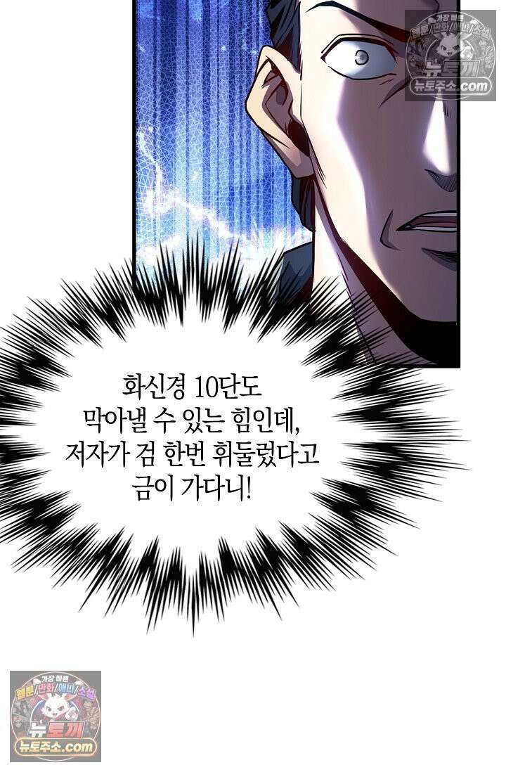 천재 장로 제자수련기 59화 80