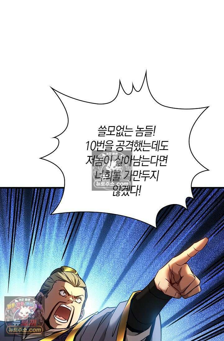 천재 장로 제자수련기 59화 81