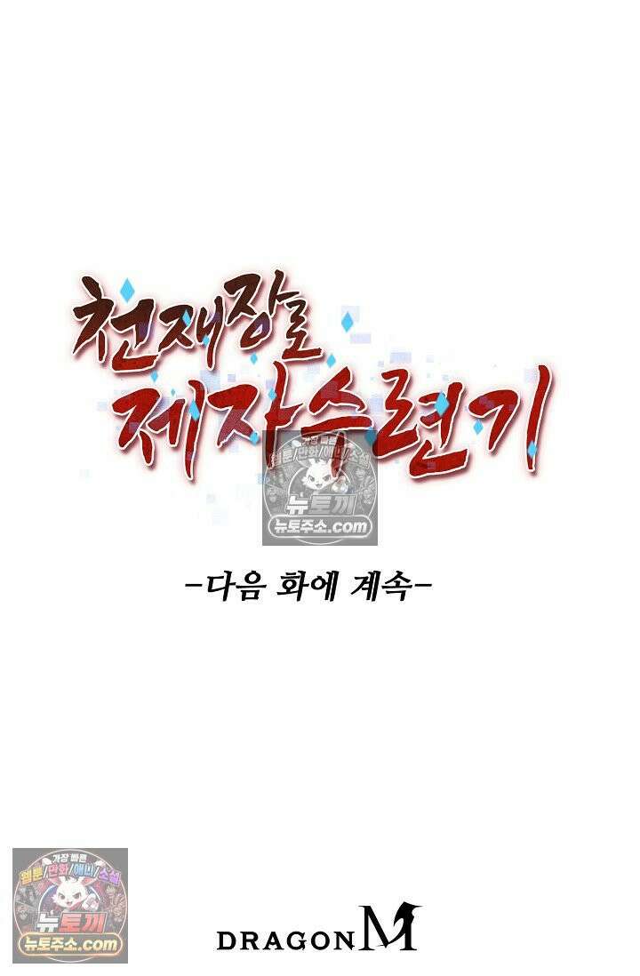 천재 장로 제자수련기 59화 92