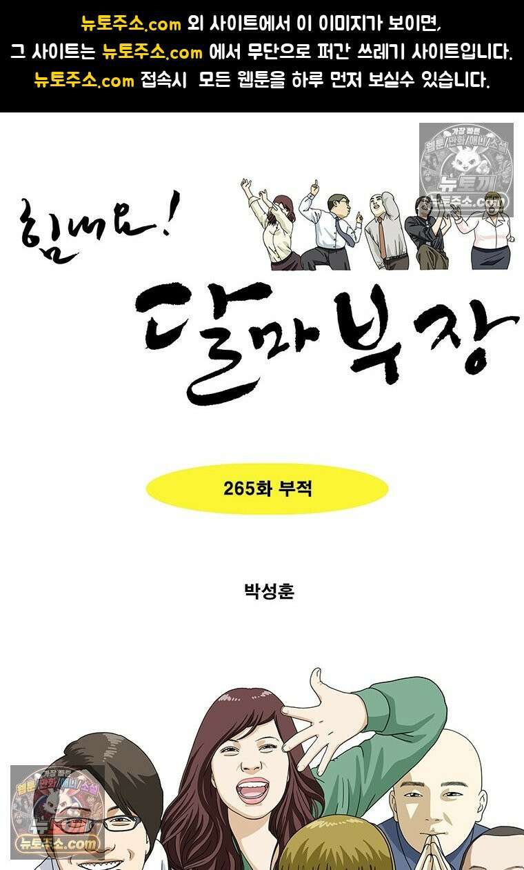 달마부장 시즌2 265화 부적 1