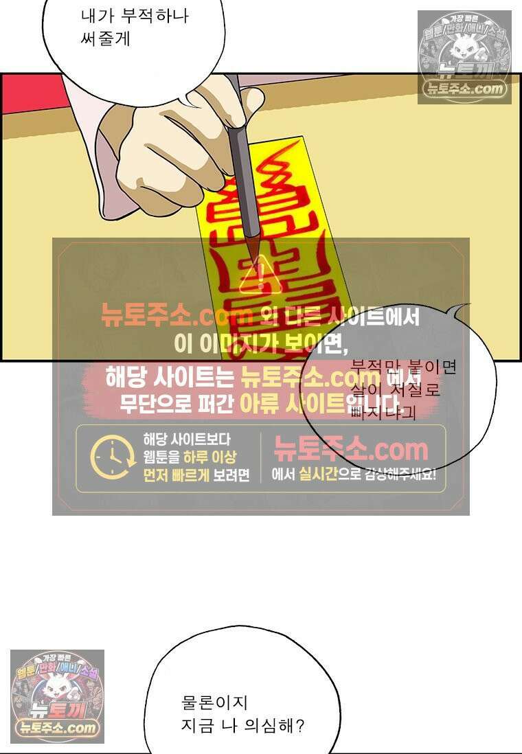 달마부장 시즌2 265화 부적 6