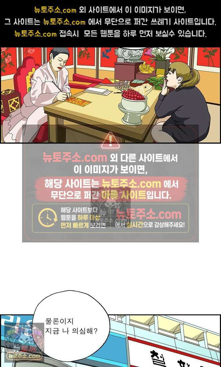달마부장 시즌2 265화 부적 8