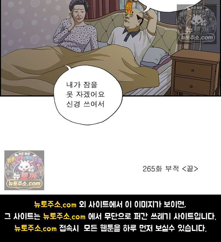 달마부장 시즌2 265화 부적 17