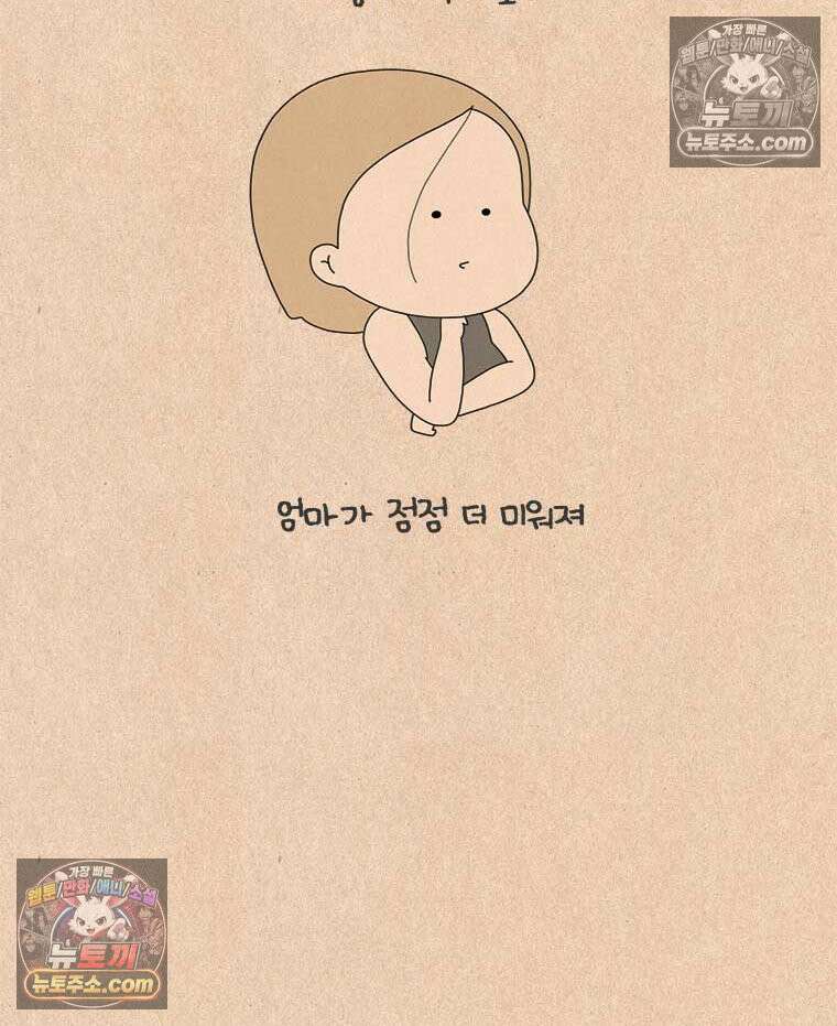 퀴퀴한 일기 ＃901． 남의 이야기_작은,연희_1/4 3