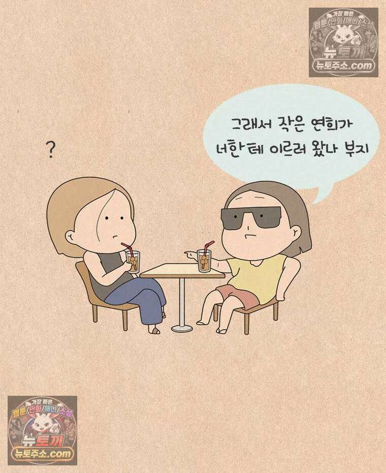 퀴퀴한 일기 ＃901． 남의 이야기_작은,연희_1/4 5
