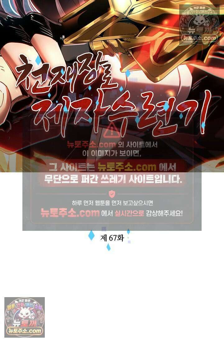 천재 장로 제자수련기 67화 2