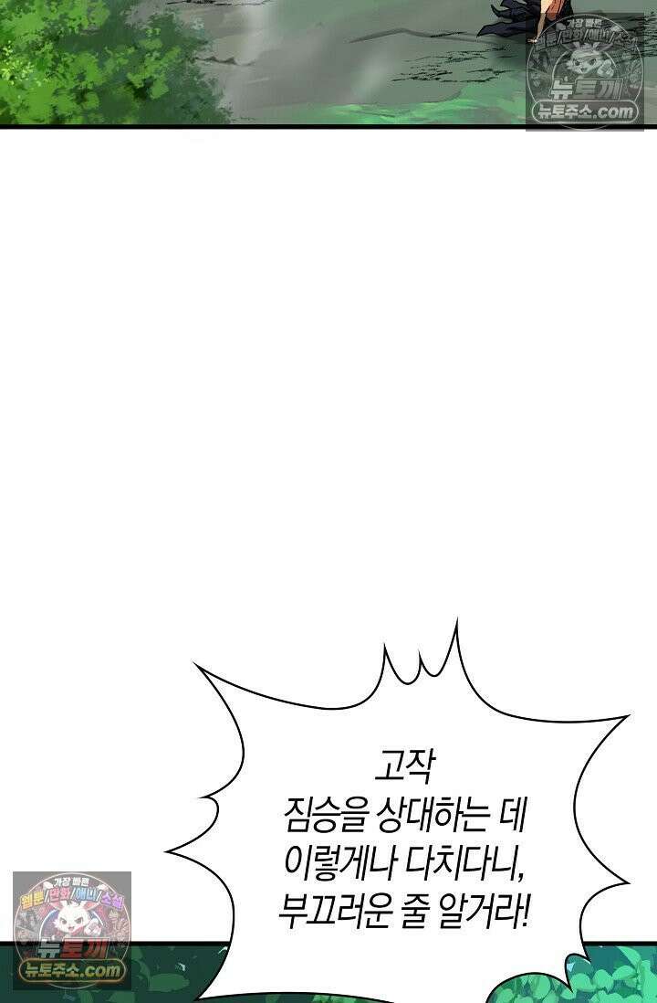 천재 장로 제자수련기 67화 5