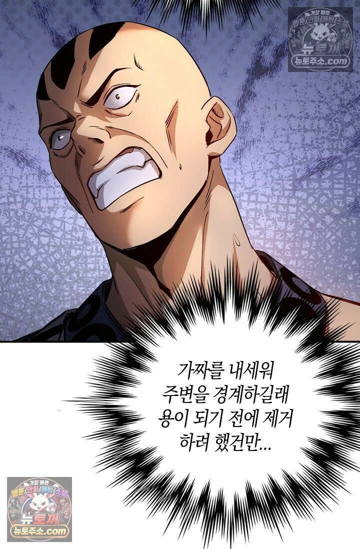 천재 장로 제자수련기 67화 15