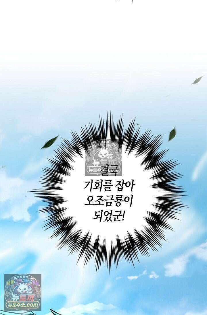 천재 장로 제자수련기 67화 16