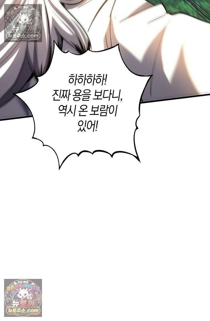 천재 장로 제자수련기 67화 21